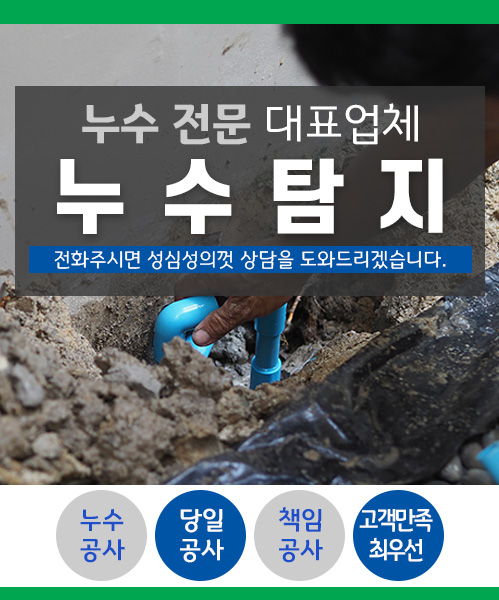 일산누수탐지 모바일 비주얼 0